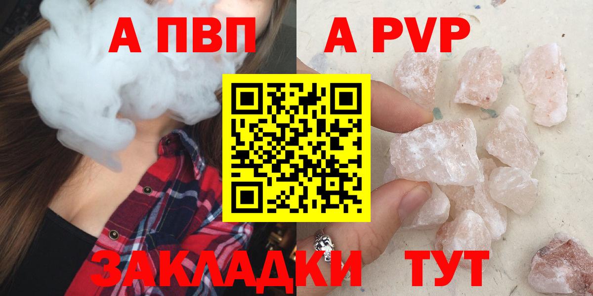 Сургут  Alfa_PVP Соль  магазин    А ПВП Crystall  Вход с VPN  A PVP мука 