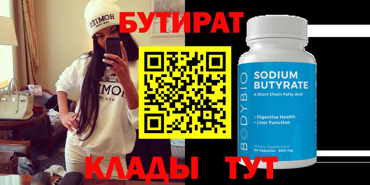 БУТИРАТ оксана Сургут