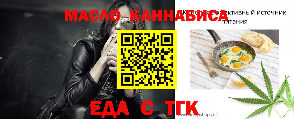 Сургут  Еда ТГК конопля  Вход с VPN 
