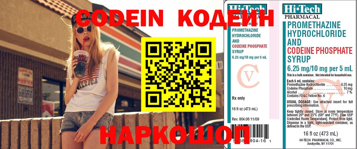 Кодеиновый сироп Lean напиток Lean (лин) Сургут
