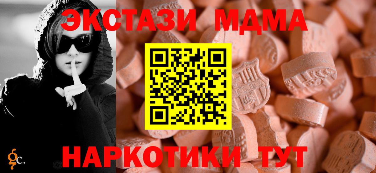 ЭКСТАЗИ MDMA Сургут