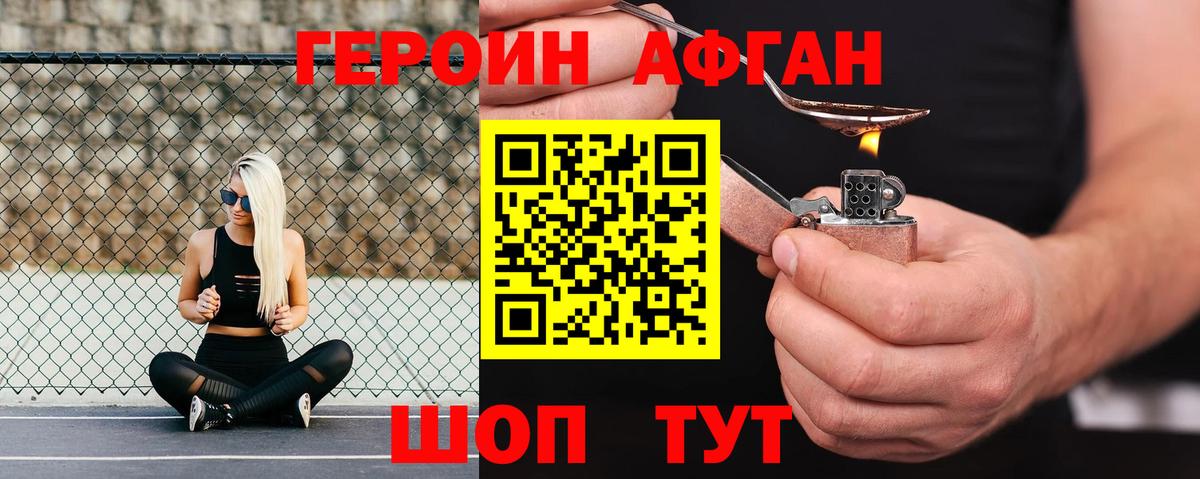 Героин белый Сургут