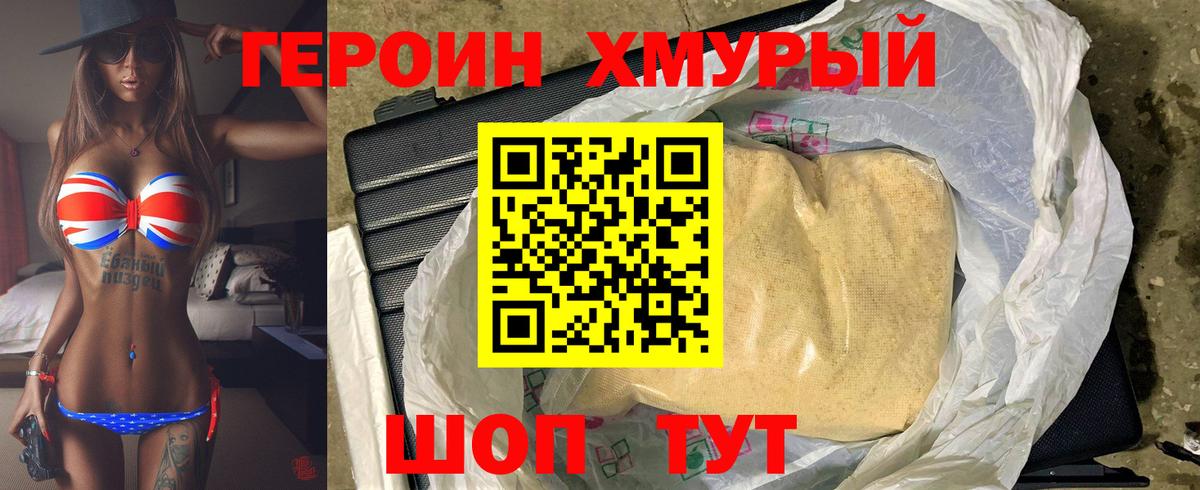 ГЕРОИН афганец  Вход с VPN  ГЕРОИН  Сургут 