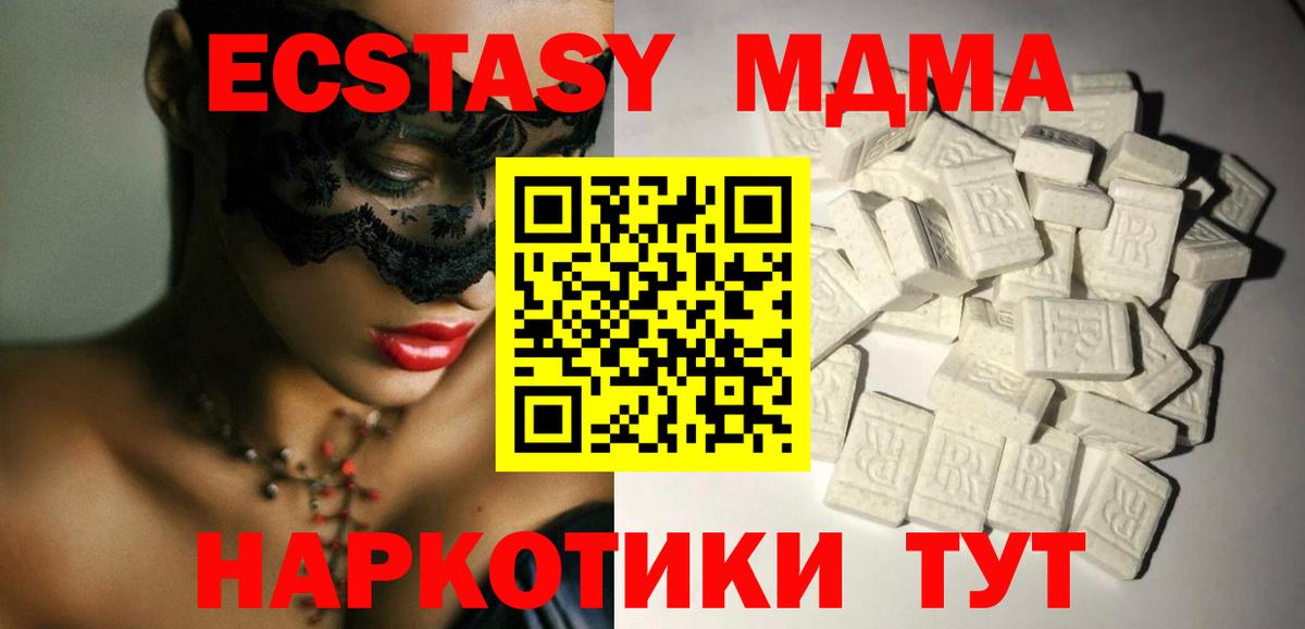 MDMA кристаллы Сургут