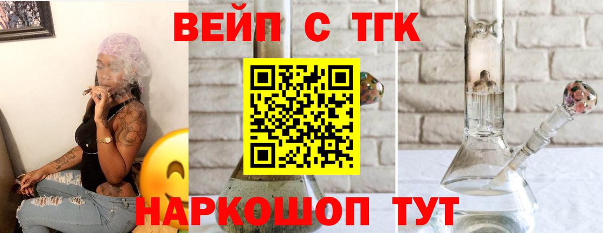 ТГК вейп  ТГК жижа  Сургут  магазин продажи наркотиков  Вход с VPN 